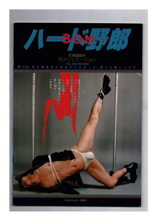 Japan gay erotic photography art BON Magazine Kuro Haga